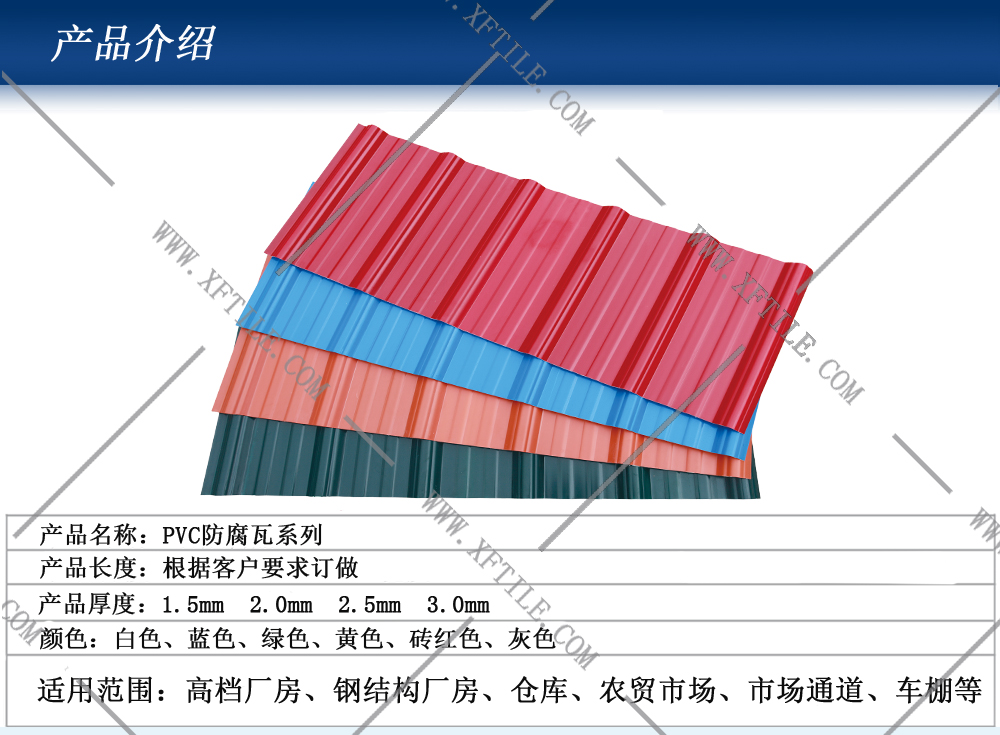 中山鋼結構屋面合成樹脂瓦和PVC瓦的應用